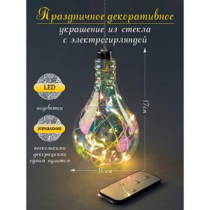 R-71719 (12) Стеклянная лампа накаливания со светод. подсветкой (тепл.бел), пульт, подвеска 10*17см