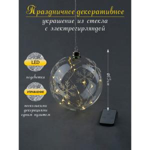 R-71728 (12) Стеклянный шар со светодиодной подсветкой (тепл.белый)  D=15см, пульт, подвеска