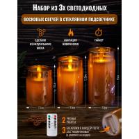 M-YW-81101/10016 (24) Набор из 3-х восковых LED свечей, с пультом ДУ, D=7,5, H=10/12.5/15см