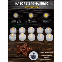 M-YW-061110 (100наб.) Набор из 10 пластиковых LED свечей, D=3,5, H=4 см