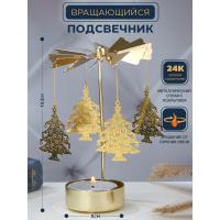 M-YW-041602-IP (200)  Подсвечник "Елки" (24k Gold Plated) вращающийся от свечи, 7*7*13,5 cм