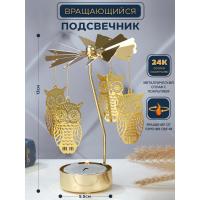 M-YW-041603 (200)  Подсвечник "Совы" (24k Gold Plated) вращающийся от свечи, 13*9 cм