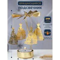 M-YW-041604 (200)  Подсвечник "Девушки" (24k Gold Plated) вращающийся от свечи, 13*9 cм