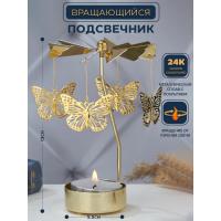 M-YW-041605 (200)  Подсвечник "Бабочки" (24k Gold Plated) вращающийся от свечи, 13*9 cм