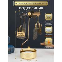 M-YW-05205 (200)  Подсвечник " Торт " (24k Gold Plated) вращающийся от свечи, 7*7*13,5cм