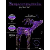 ST-1498 (4) Олень серебряный, движущий головой вверх-вниз, голубая подсветка, 50 лампоч, 65*20*60см